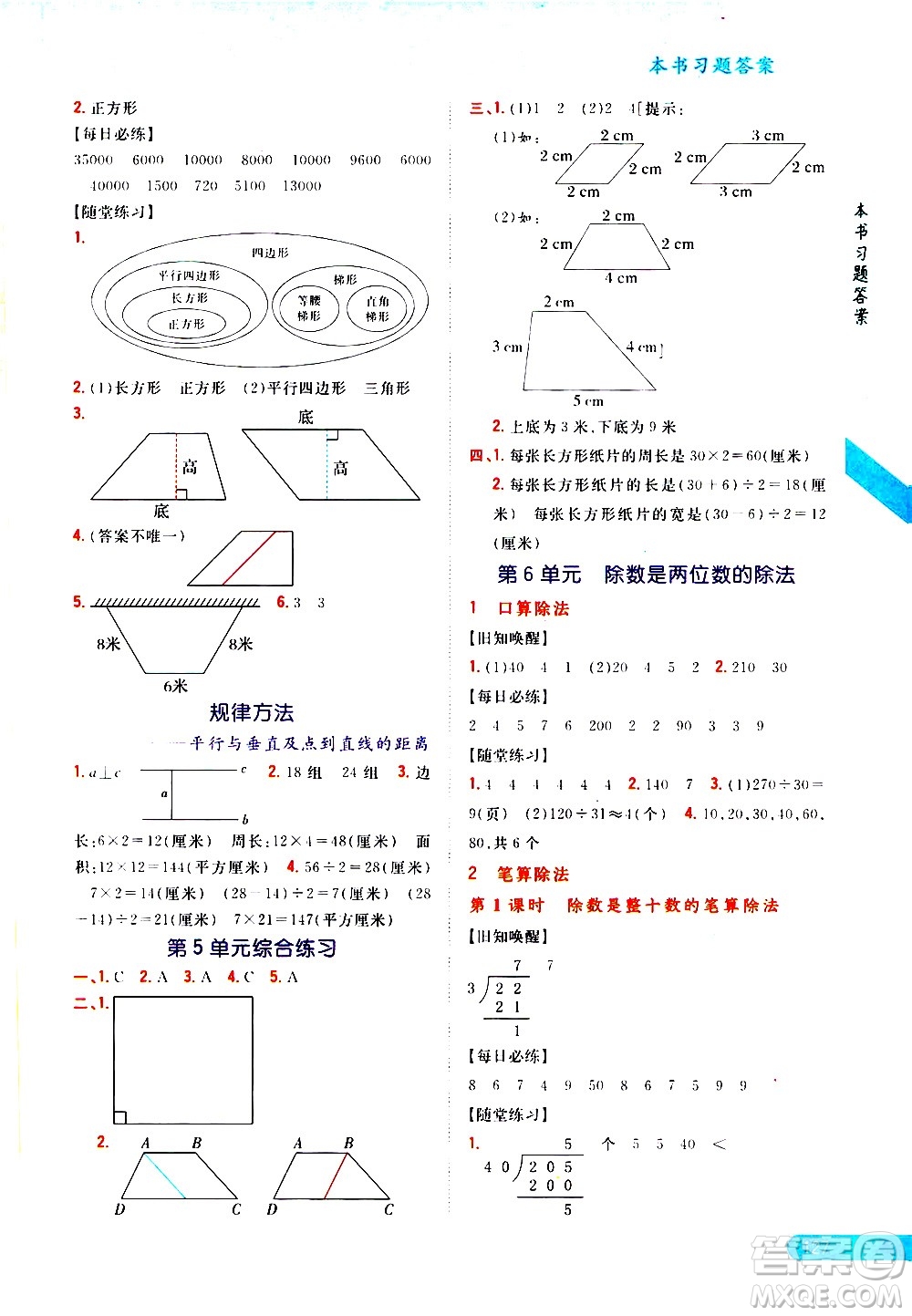 吉林人民出版社2020小學(xué)教材完全解讀四年級(jí)數(shù)學(xué)上冊(cè)新課標(biāo)人教版答案