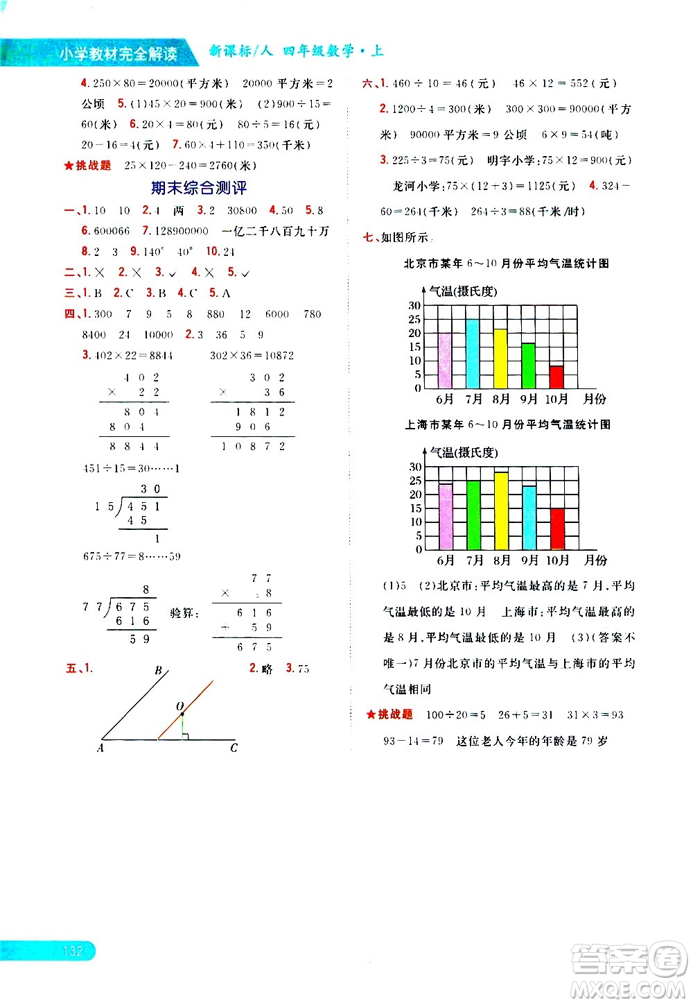 吉林人民出版社2020小學(xué)教材完全解讀四年級(jí)數(shù)學(xué)上冊(cè)新課標(biāo)人教版答案