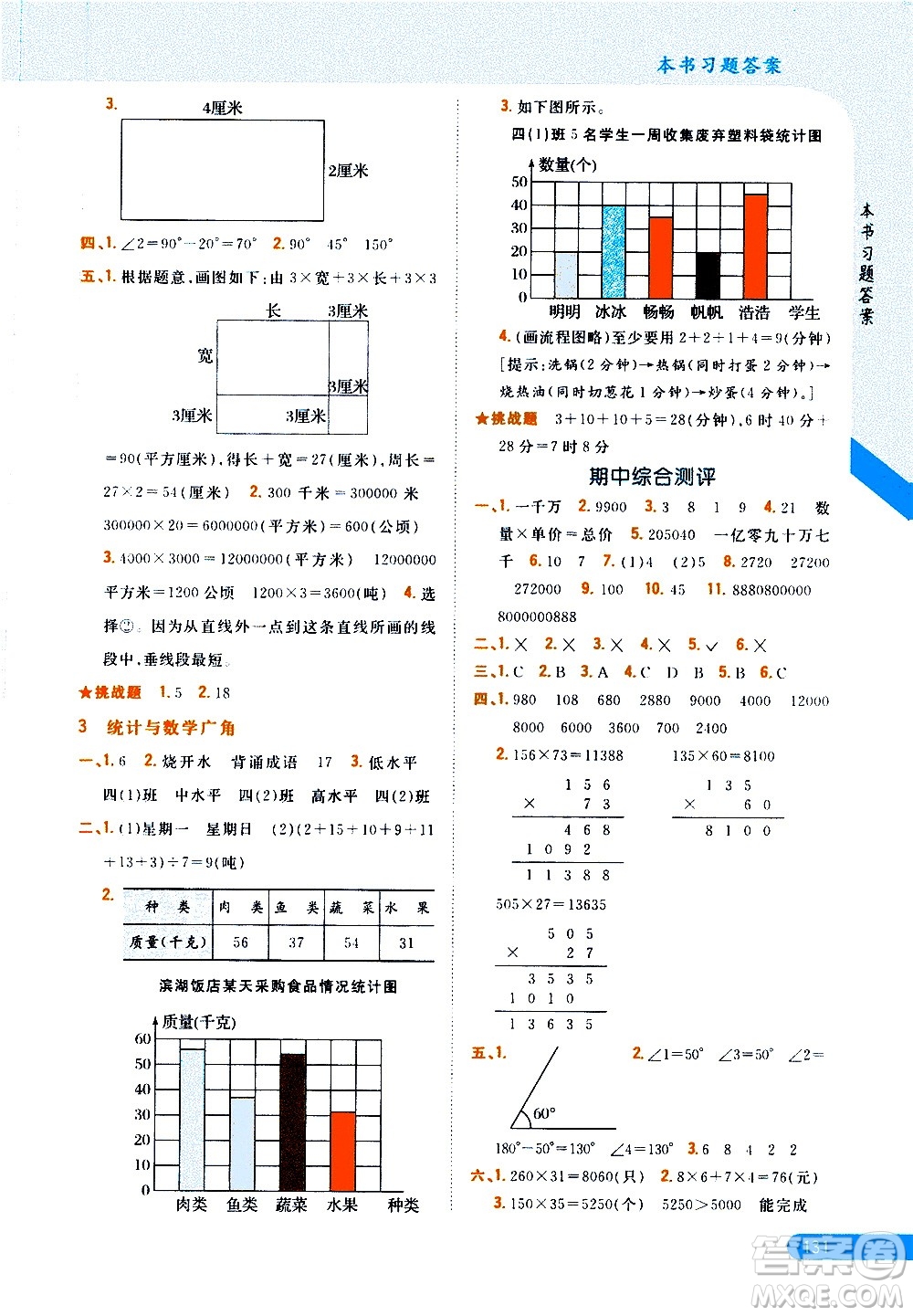 吉林人民出版社2020小學(xué)教材完全解讀四年級(jí)數(shù)學(xué)上冊(cè)新課標(biāo)人教版答案