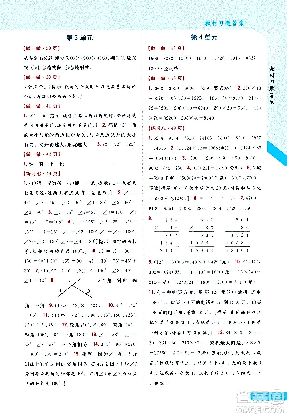 吉林人民出版社2020小學(xué)教材完全解讀四年級(jí)數(shù)學(xué)上冊(cè)新課標(biāo)人教版答案