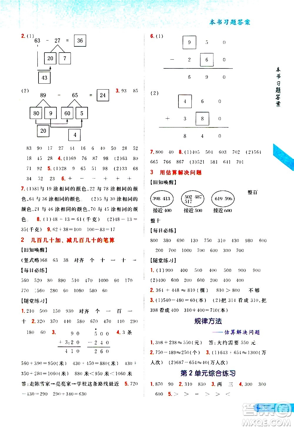 吉林人民出版社2020小學教材完全解讀三年級數(shù)學上冊新課標人教版答案