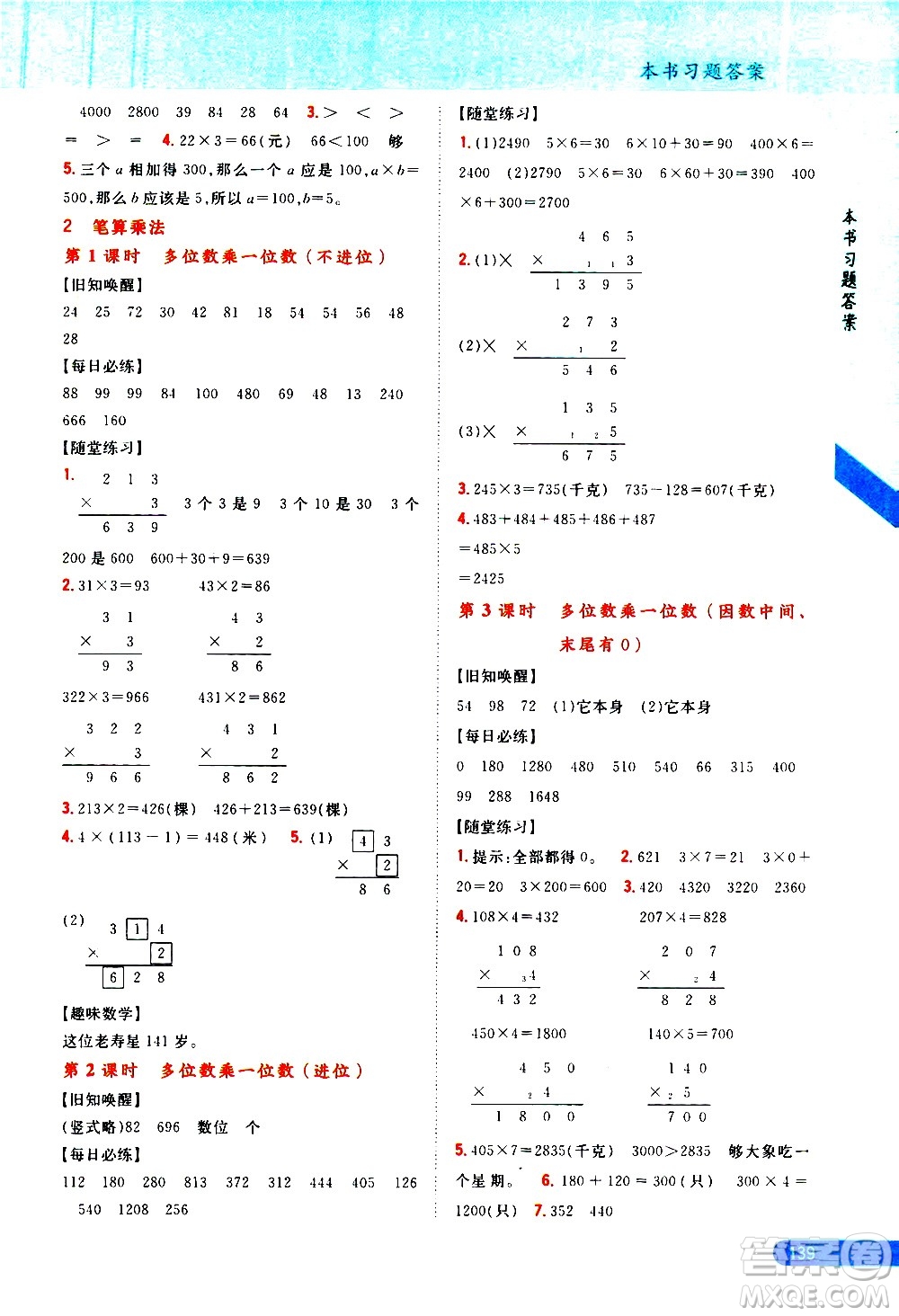 吉林人民出版社2020小學教材完全解讀三年級數(shù)學上冊新課標人教版答案