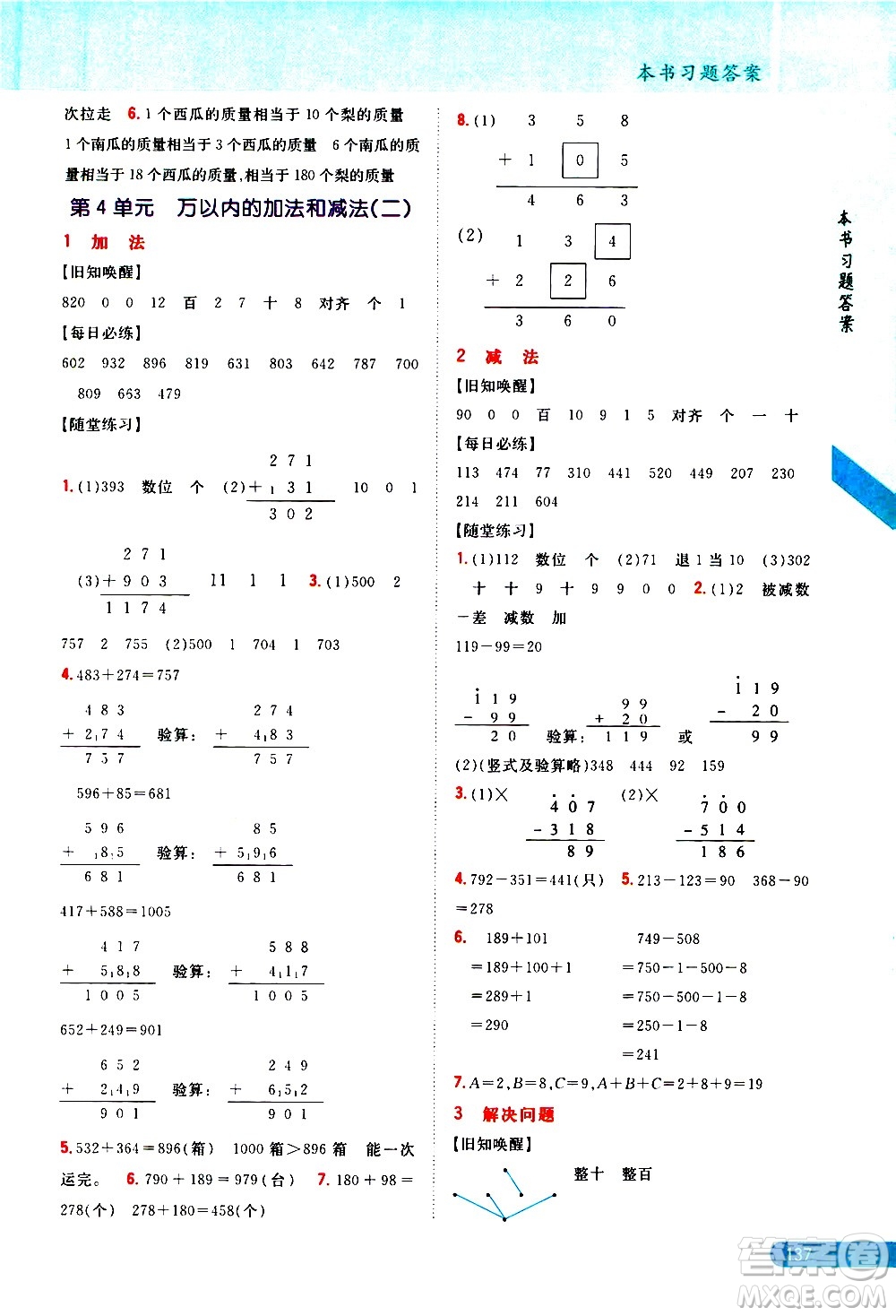 吉林人民出版社2020小學教材完全解讀三年級數(shù)學上冊新課標人教版答案