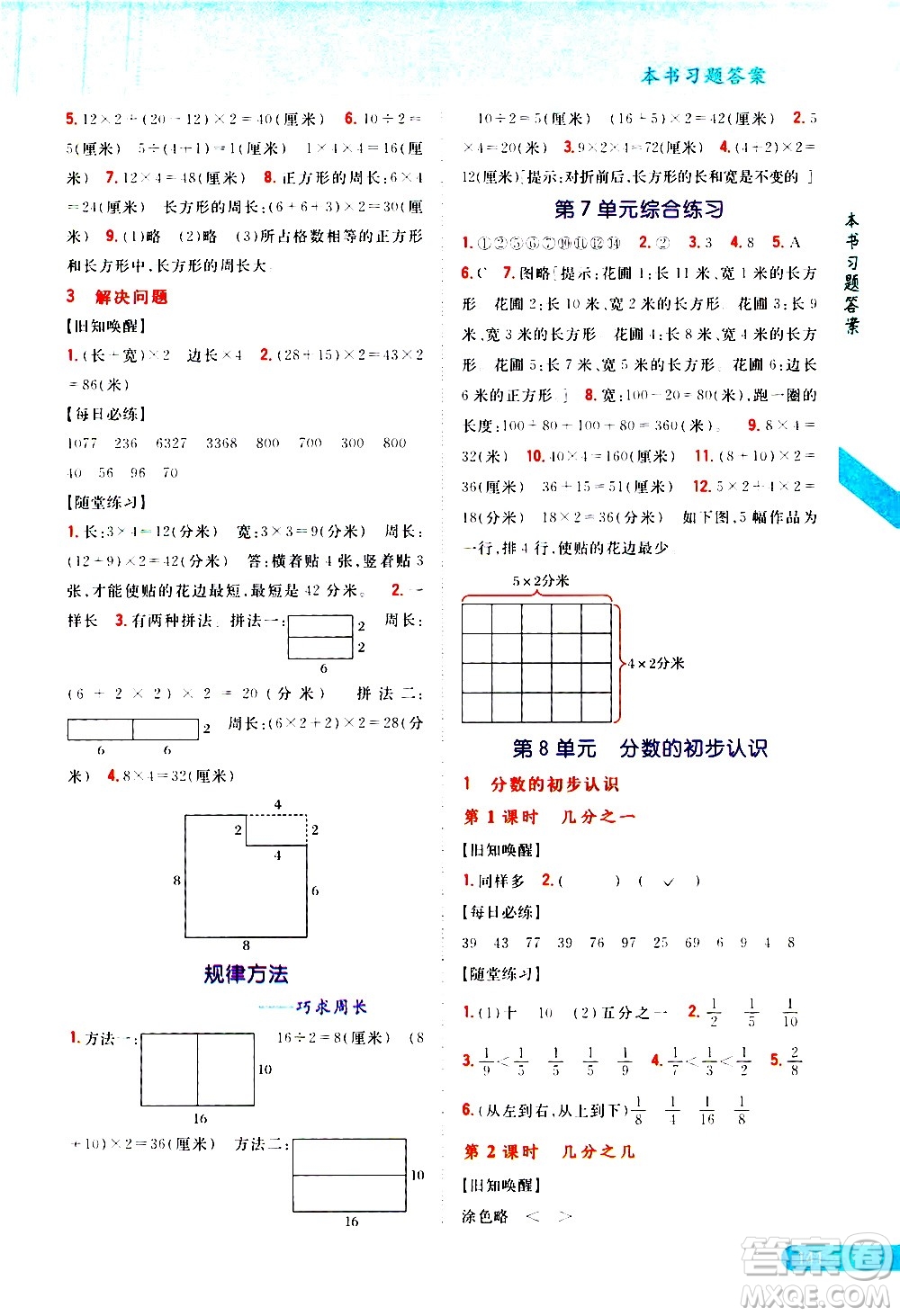 吉林人民出版社2020小學教材完全解讀三年級數(shù)學上冊新課標人教版答案