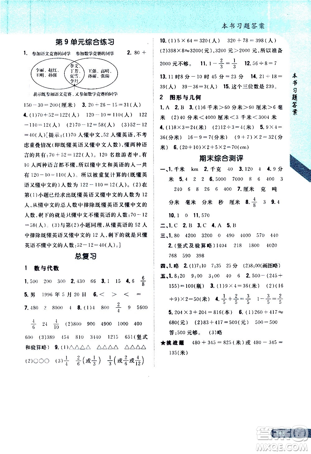 吉林人民出版社2020小學教材完全解讀三年級數(shù)學上冊新課標人教版答案