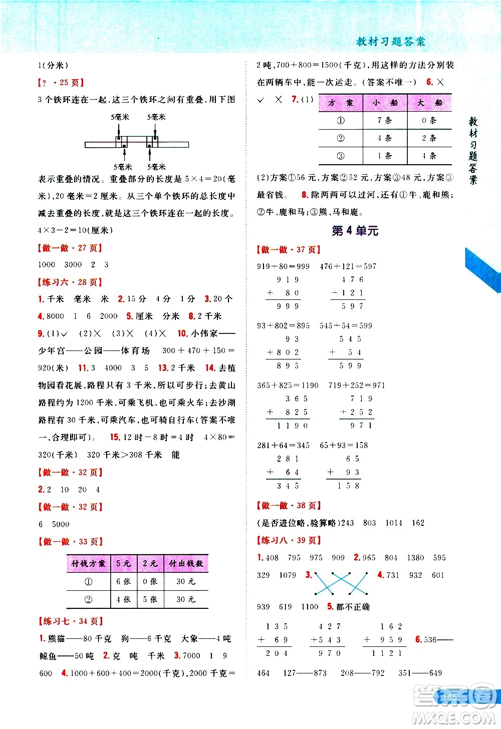 吉林人民出版社2020小學教材完全解讀三年級數(shù)學上冊新課標人教版答案