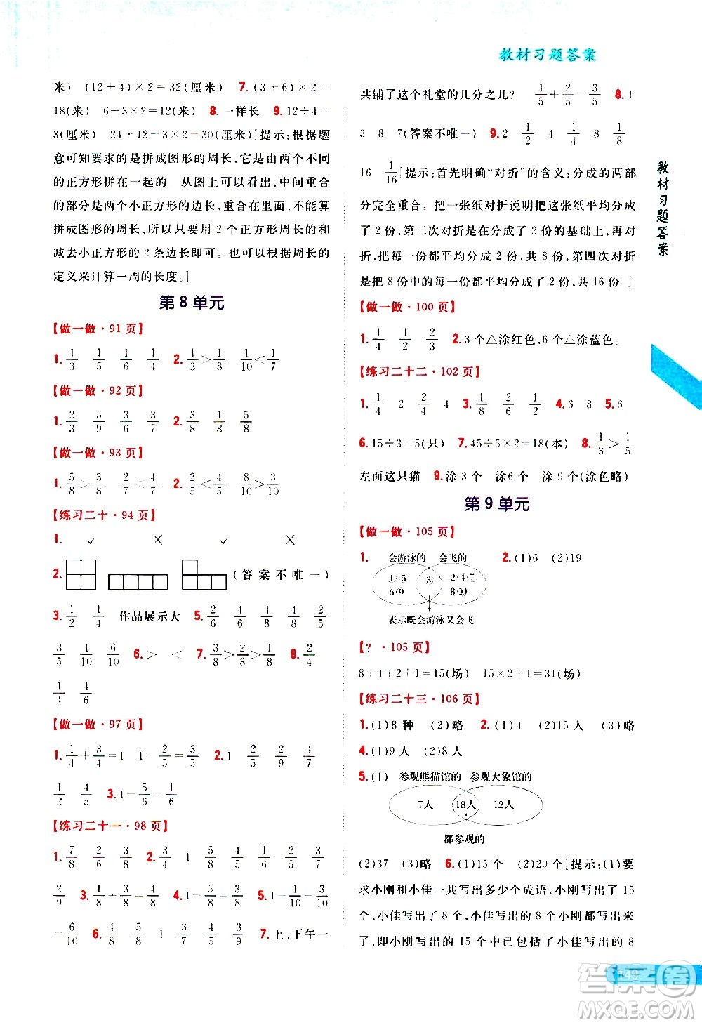 吉林人民出版社2020小學教材完全解讀三年級數(shù)學上冊新課標人教版答案