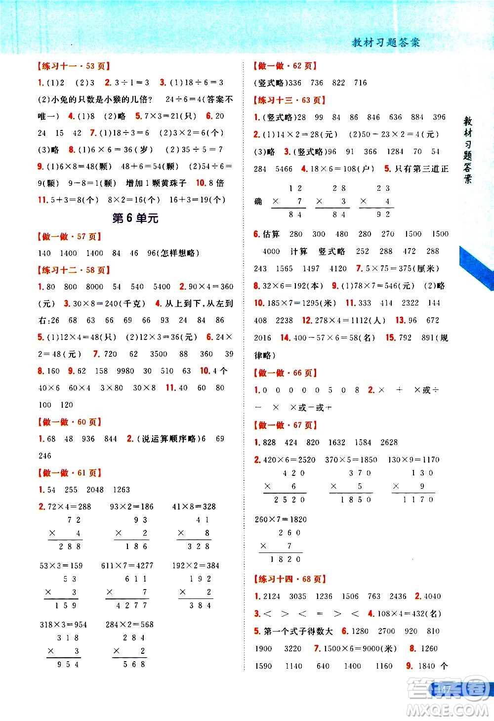 吉林人民出版社2020小學教材完全解讀三年級數(shù)學上冊新課標人教版答案