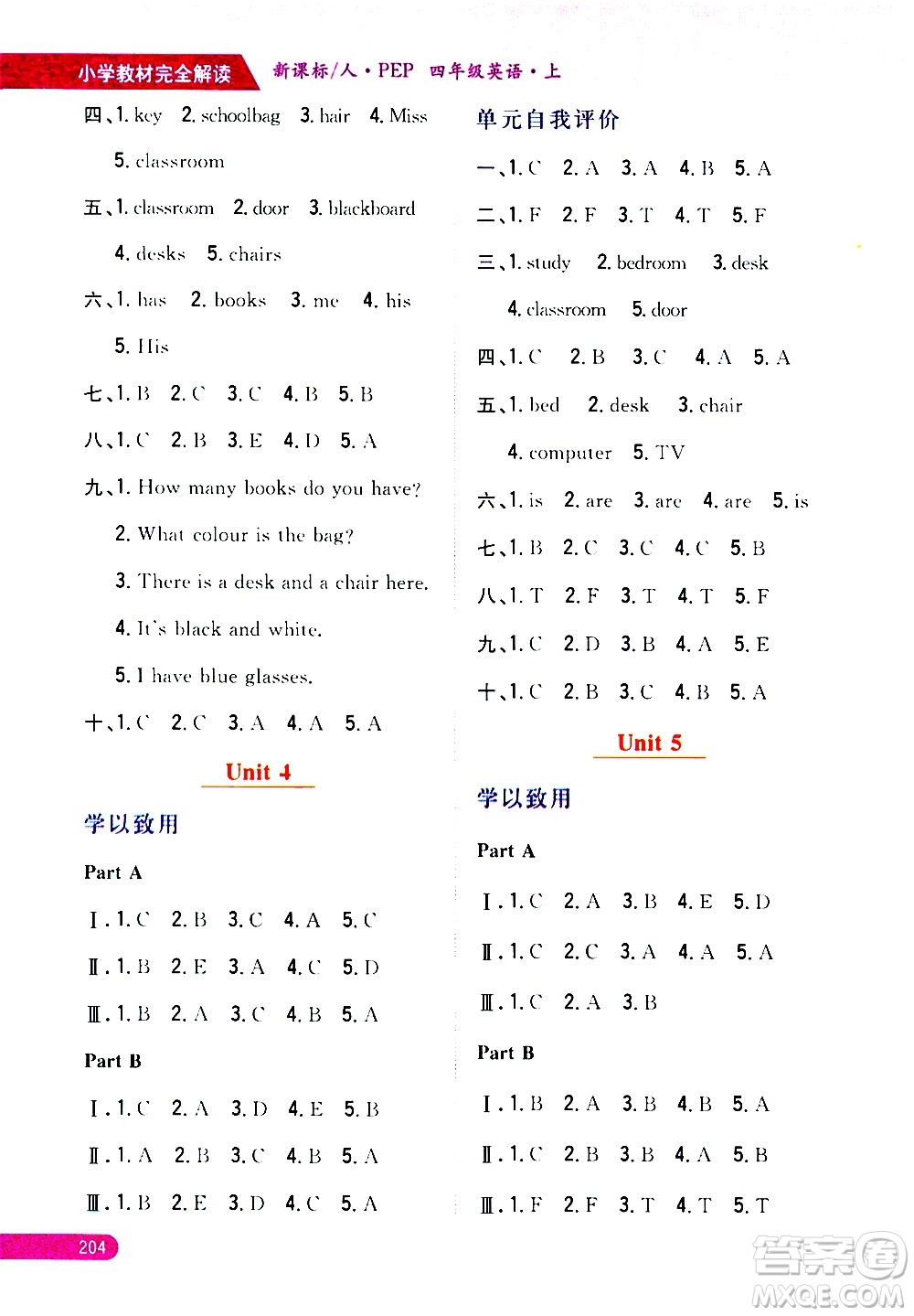 吉林人民出版社2020小學教材完全解讀四年級英語上冊新課標人教版答案