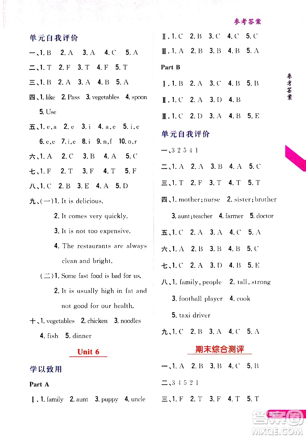 吉林人民出版社2020小學教材完全解讀四年級英語上冊新課標人教版答案