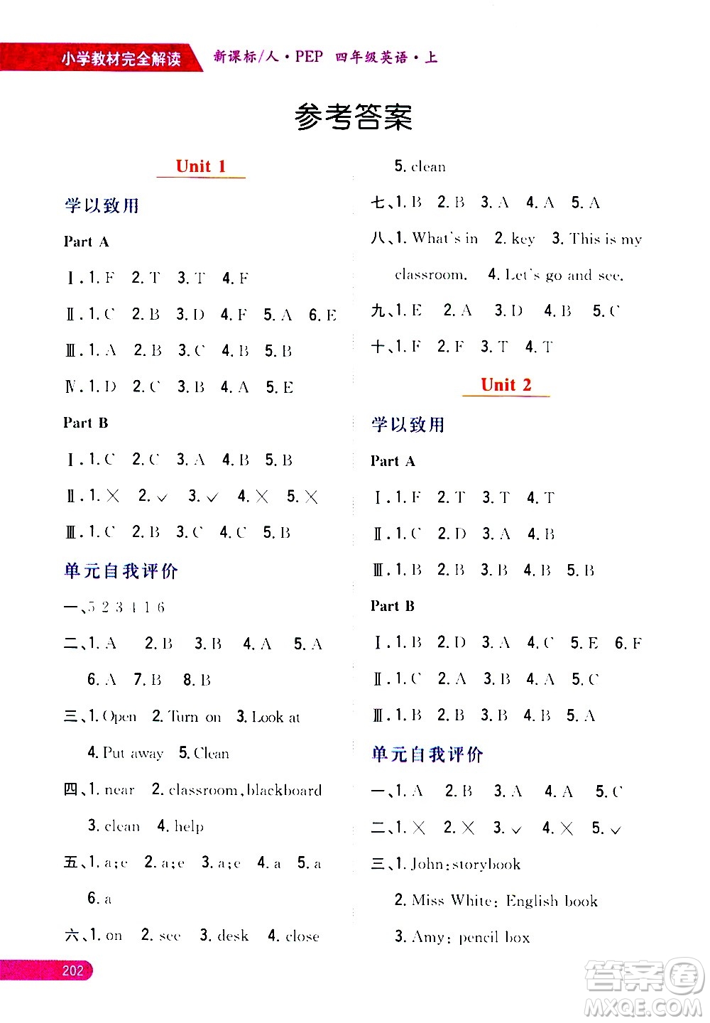 吉林人民出版社2020小學教材完全解讀四年級英語上冊新課標人教版答案