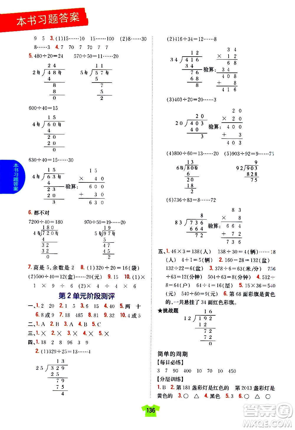 吉林人民出版社2020小學(xué)教材完全解讀四年級(jí)數(shù)學(xué)上冊(cè)新課標(biāo)江蘇版答案