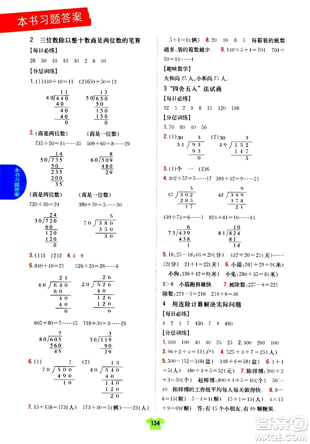 吉林人民出版社2020小學(xué)教材完全解讀四年級(jí)數(shù)學(xué)上冊(cè)新課標(biāo)江蘇版答案