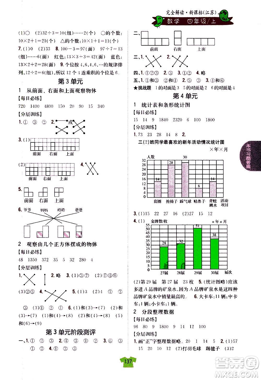 吉林人民出版社2020小學(xué)教材完全解讀四年級(jí)數(shù)學(xué)上冊(cè)新課標(biāo)江蘇版答案