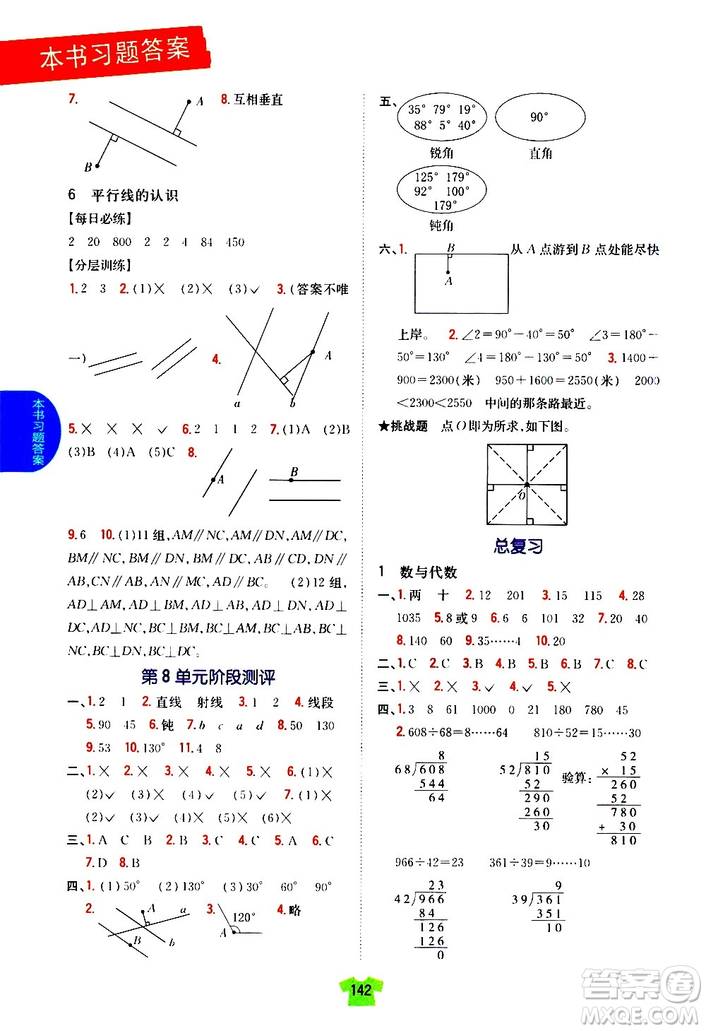 吉林人民出版社2020小學(xué)教材完全解讀四年級(jí)數(shù)學(xué)上冊(cè)新課標(biāo)江蘇版答案