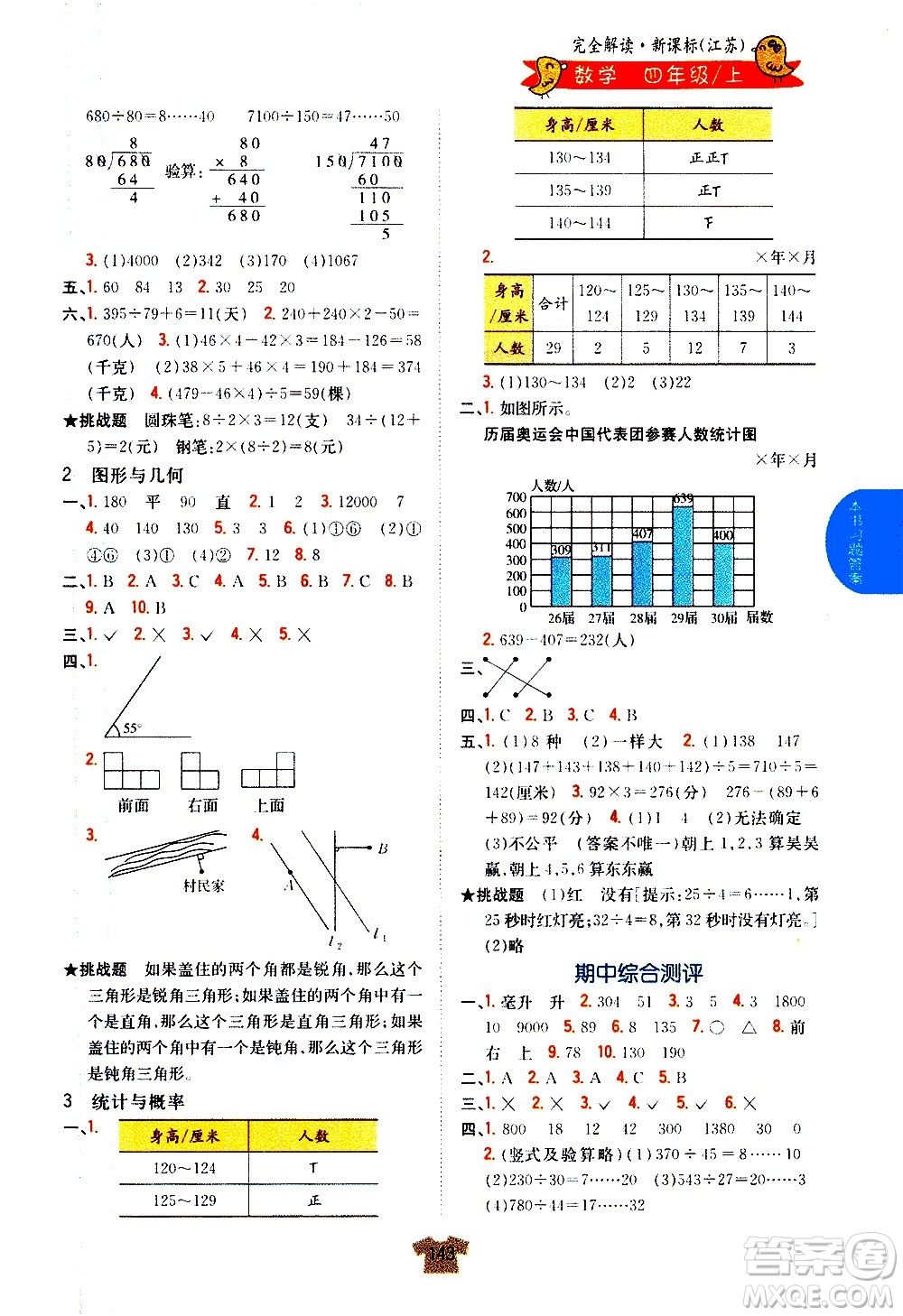 吉林人民出版社2020小學(xué)教材完全解讀四年級(jí)數(shù)學(xué)上冊(cè)新課標(biāo)江蘇版答案