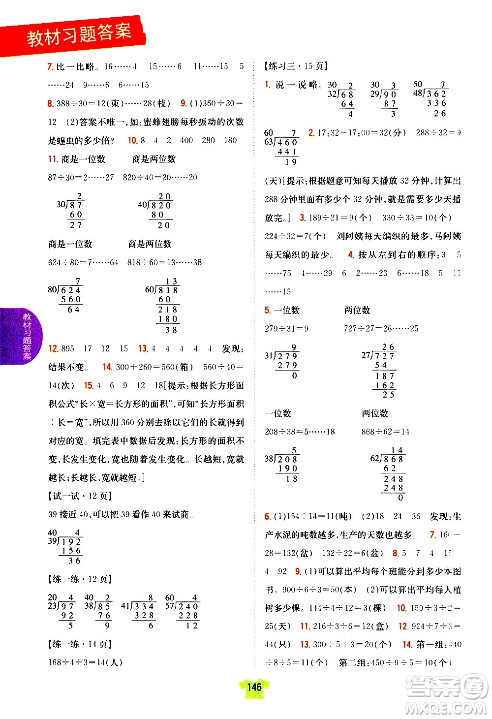 吉林人民出版社2020小學(xué)教材完全解讀四年級(jí)數(shù)學(xué)上冊(cè)新課標(biāo)江蘇版答案