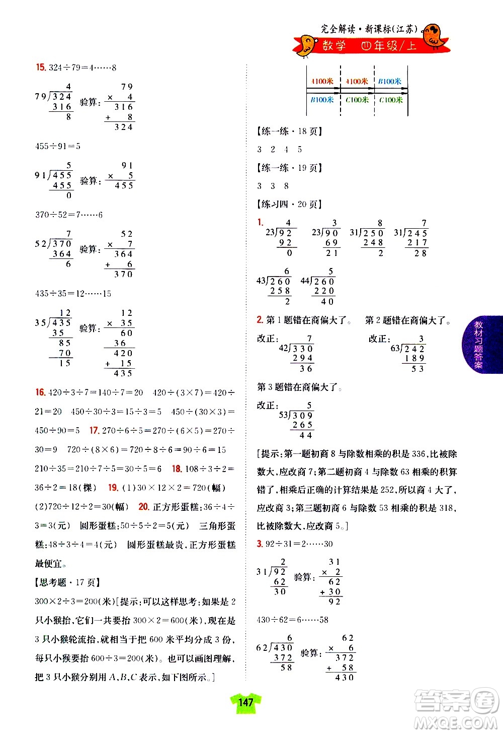 吉林人民出版社2020小學(xué)教材完全解讀四年級(jí)數(shù)學(xué)上冊(cè)新課標(biāo)江蘇版答案