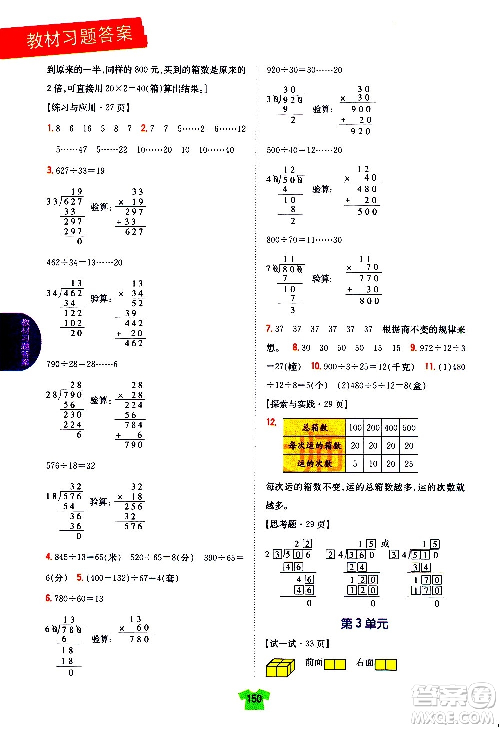 吉林人民出版社2020小學(xué)教材完全解讀四年級(jí)數(shù)學(xué)上冊(cè)新課標(biāo)江蘇版答案