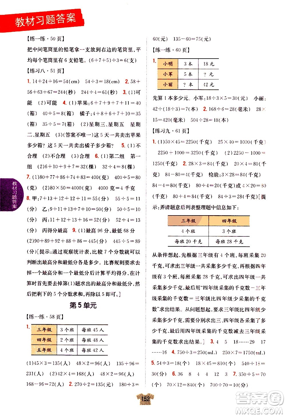 吉林人民出版社2020小學(xué)教材完全解讀四年級(jí)數(shù)學(xué)上冊(cè)新課標(biāo)江蘇版答案