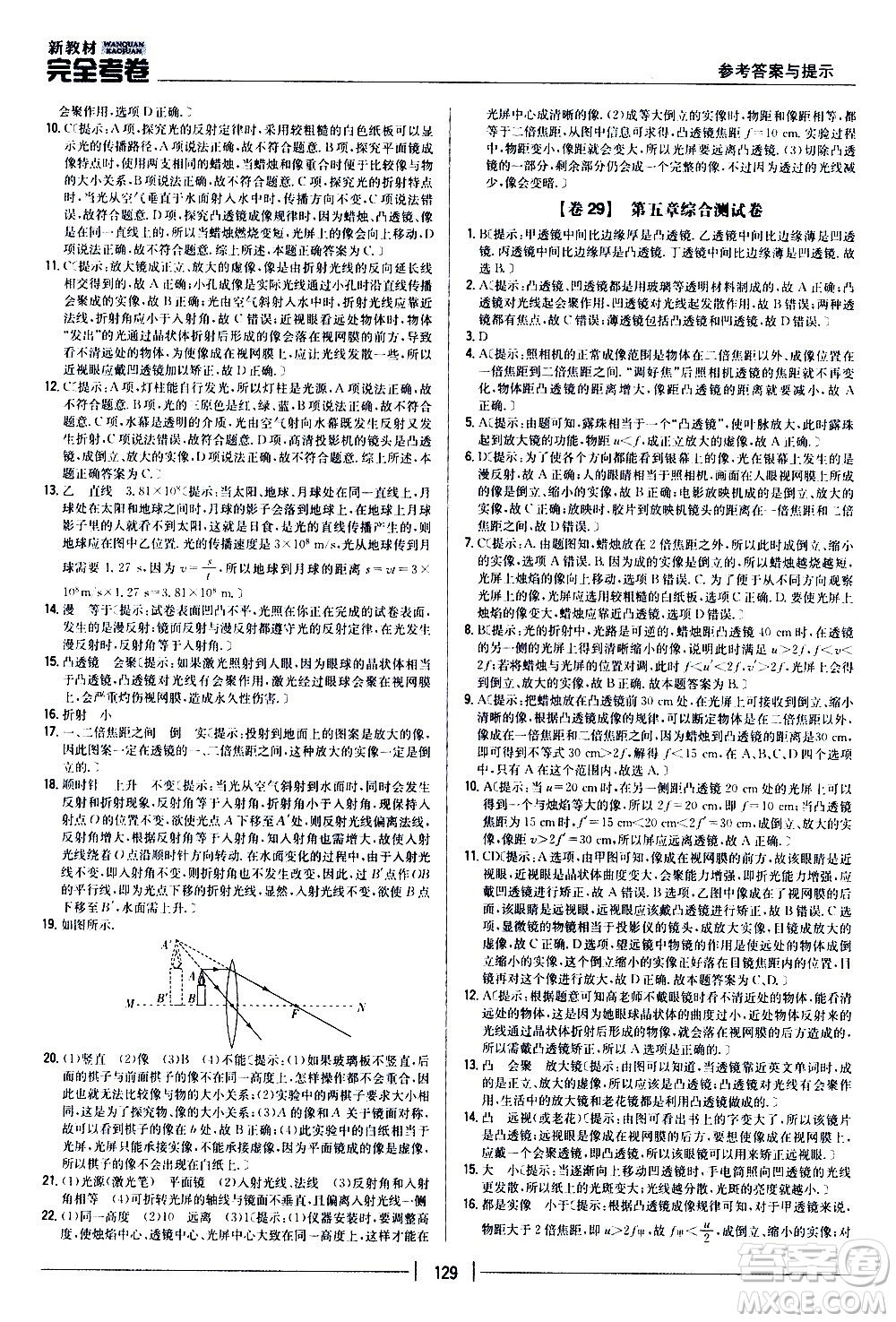 吉林人民出版社2020新教材完全考卷八年級物理上冊新課標(biāo)人教版答案