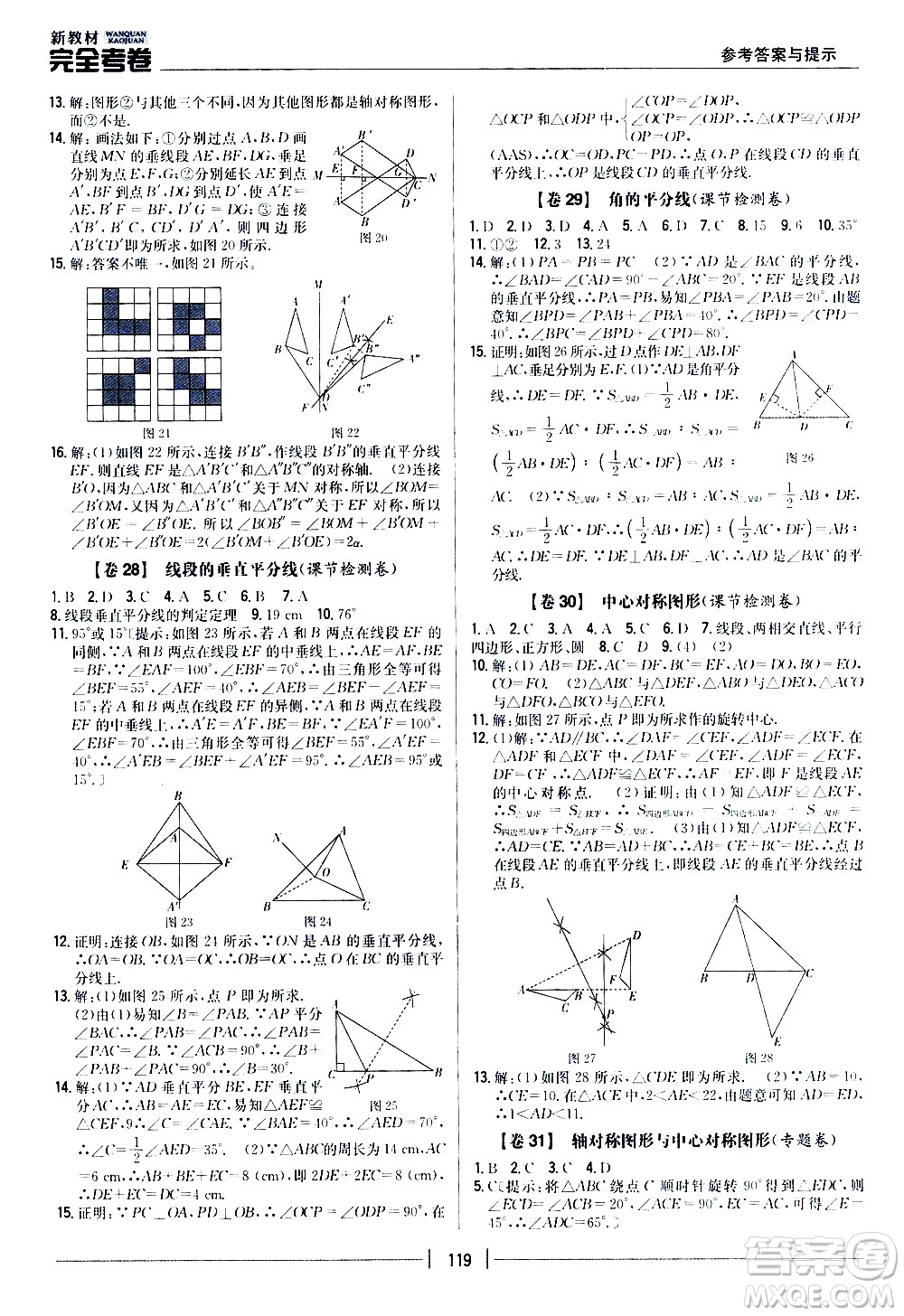 吉林人民出版社2020新教材完全考卷八年級數(shù)學(xué)上冊新課標(biāo)冀教版答案