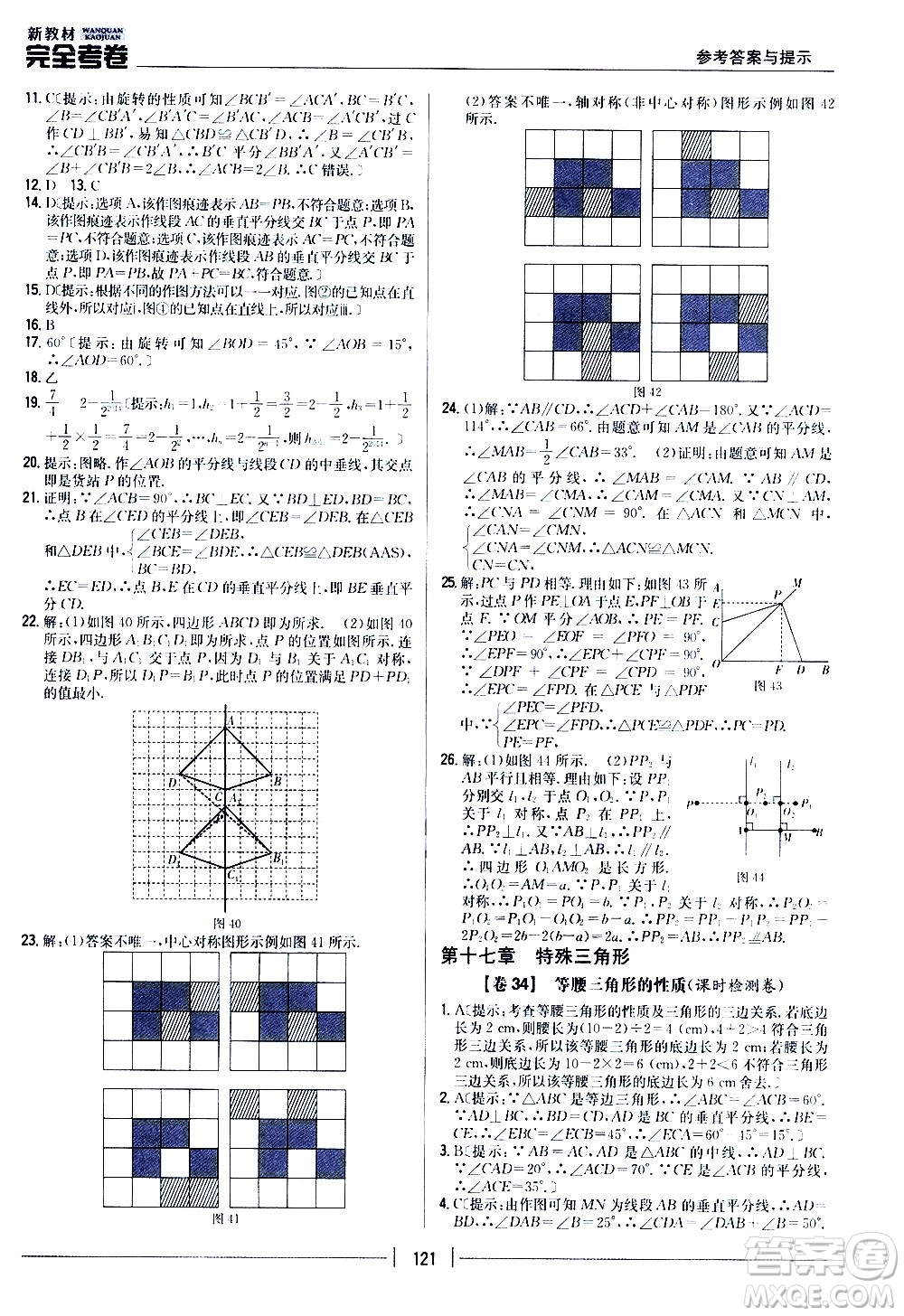 吉林人民出版社2020新教材完全考卷八年級數(shù)學(xué)上冊新課標(biāo)冀教版答案