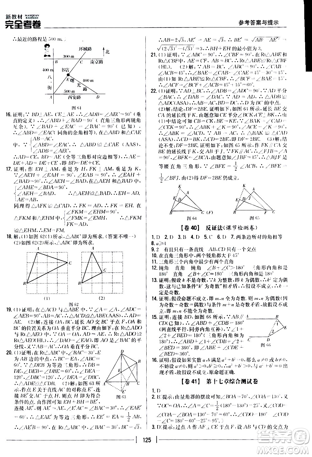 吉林人民出版社2020新教材完全考卷八年級數(shù)學(xué)上冊新課標(biāo)冀教版答案