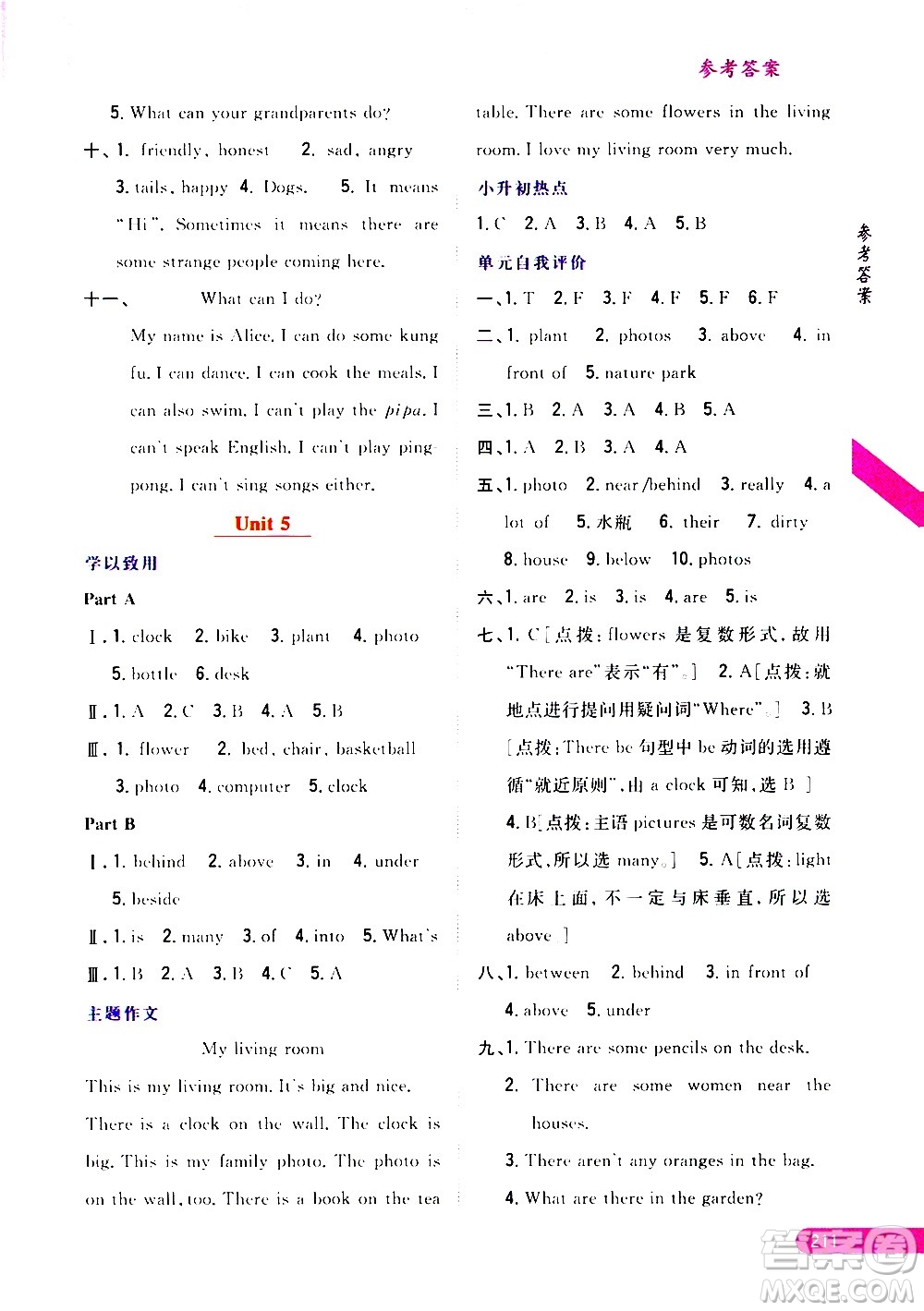 吉林人民出版社2020小學(xué)教材完全解讀五年級英語上冊新課標(biāo)人教版答案