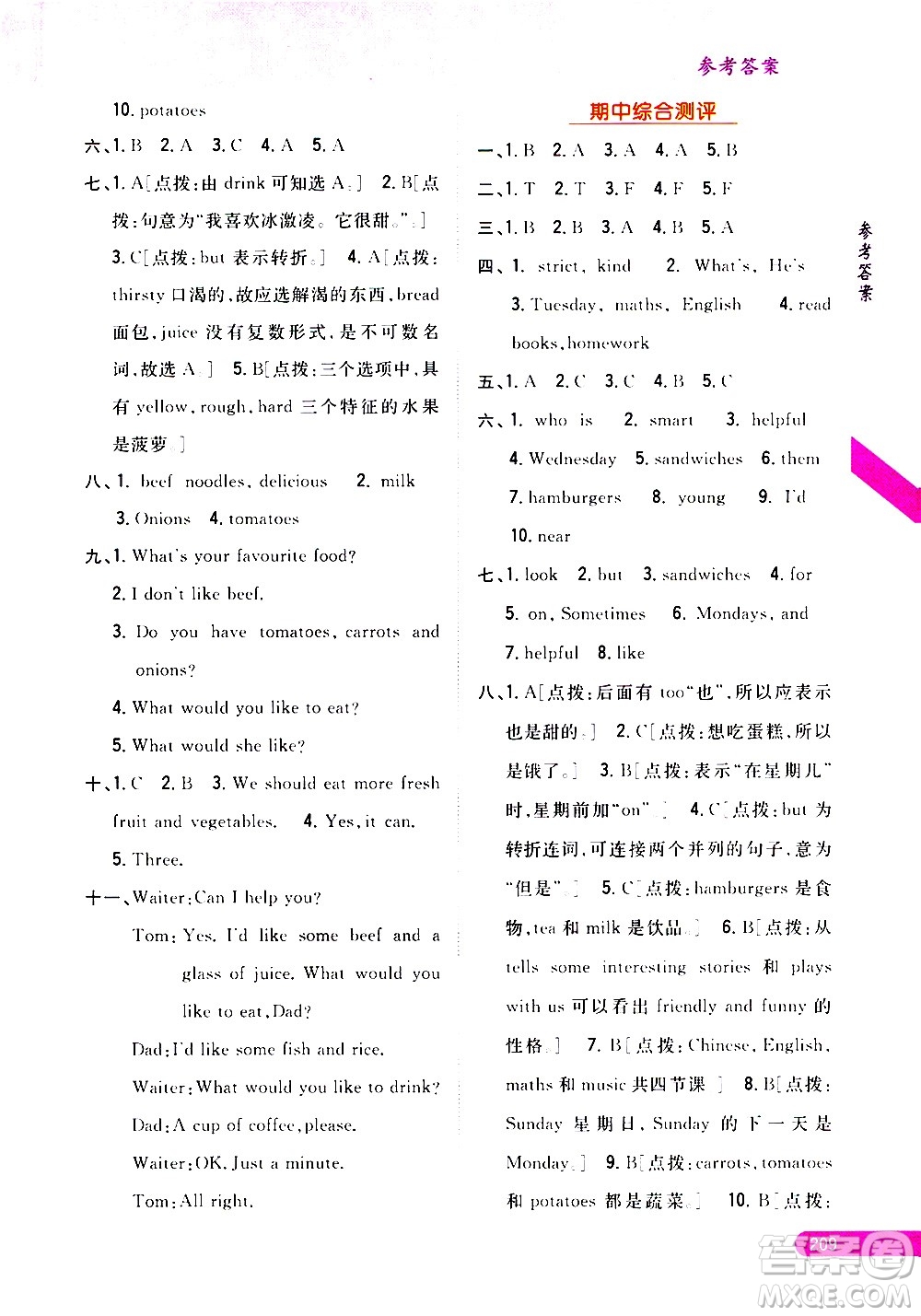 吉林人民出版社2020小學(xué)教材完全解讀五年級英語上冊新課標(biāo)人教版答案