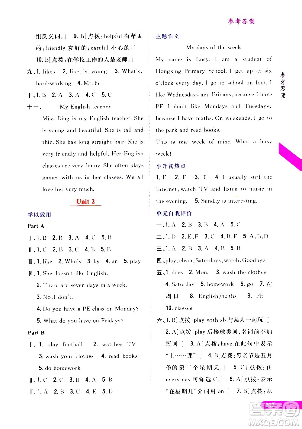 吉林人民出版社2020小學(xué)教材完全解讀五年級英語上冊新課標(biāo)人教版答案