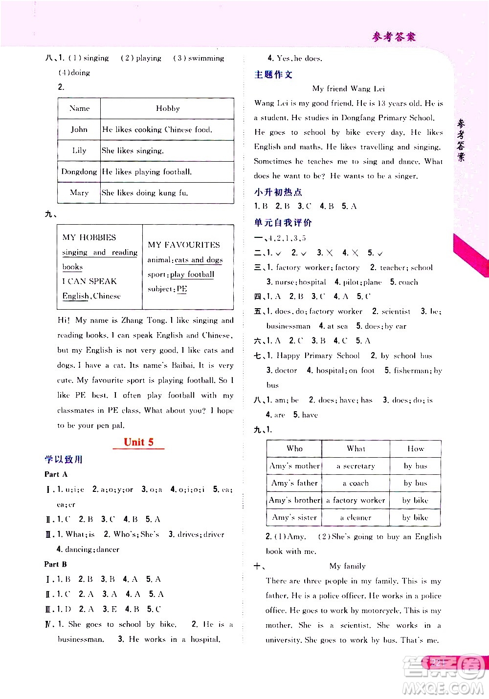 吉林人民出版社2020小學教材完全解讀六年級英語上冊新課標人教版答案