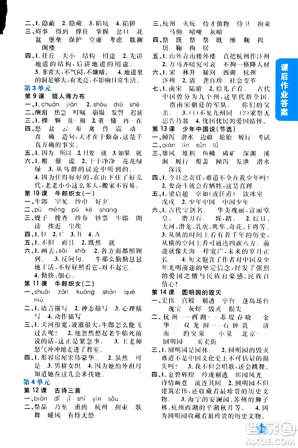 吉林人民出版社2020小學(xué)教材完全解讀五年級語文上冊統(tǒng)編版答案