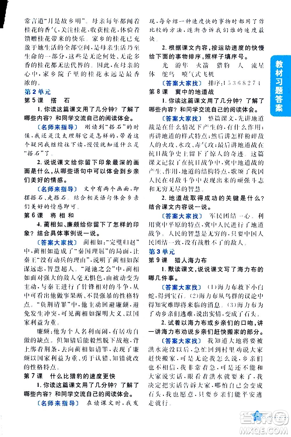 吉林人民出版社2020小學(xué)教材完全解讀五年級語文上冊統(tǒng)編版答案