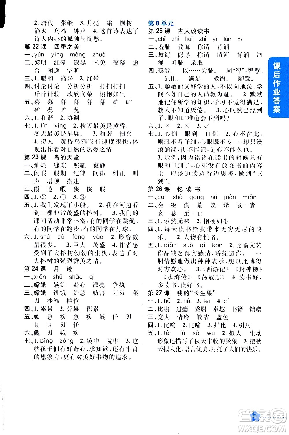 吉林人民出版社2020小學(xué)教材完全解讀五年級語文上冊統(tǒng)編版答案