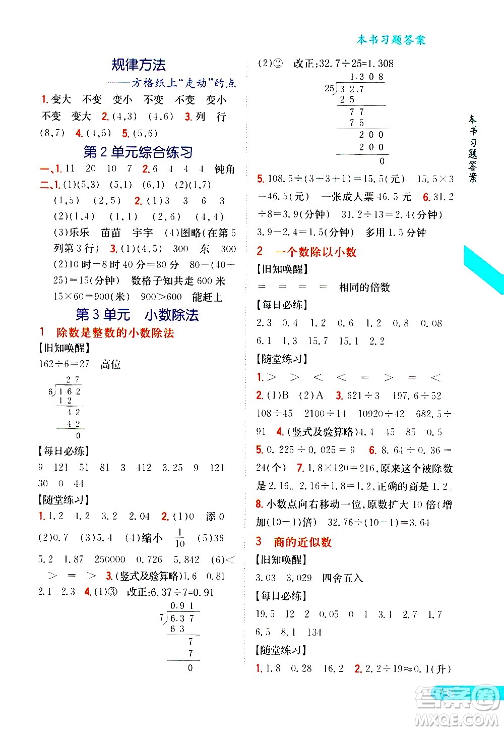 吉林人民出版社2020小學(xué)教材完全解讀五年級(jí)數(shù)學(xué)上冊(cè)新課標(biāo)人教版答案