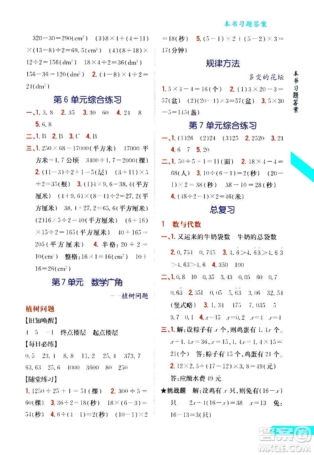 吉林人民出版社2020小學(xué)教材完全解讀五年級(jí)數(shù)學(xué)上冊(cè)新課標(biāo)人教版答案