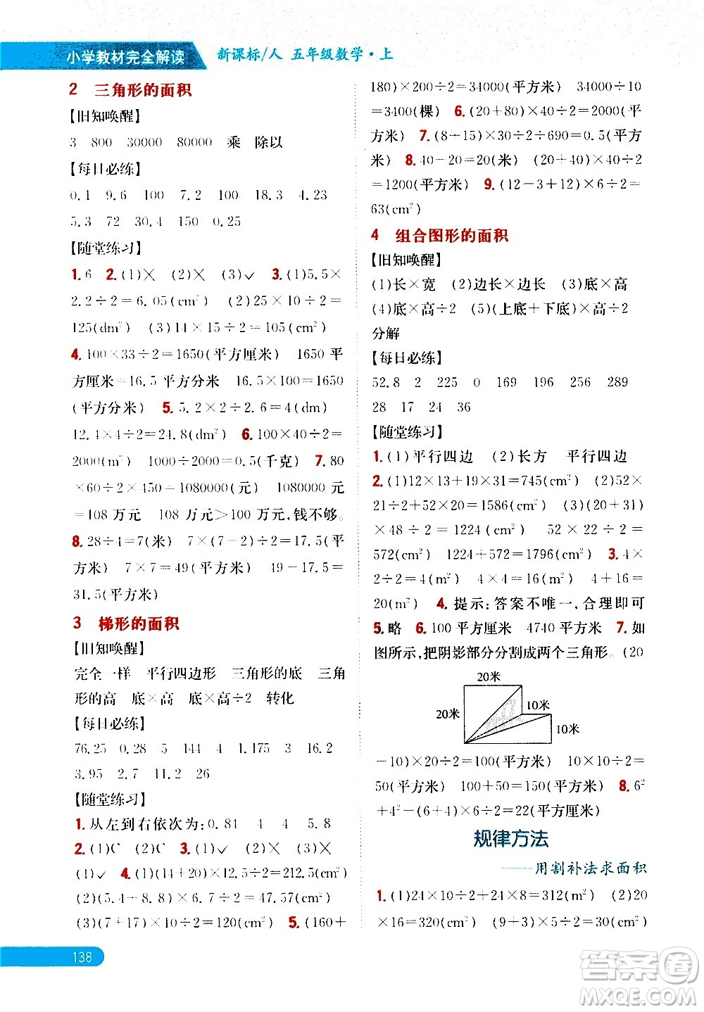 吉林人民出版社2020小學(xué)教材完全解讀五年級(jí)數(shù)學(xué)上冊(cè)新課標(biāo)人教版答案