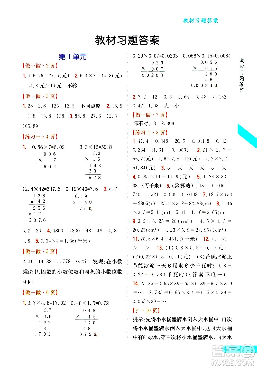 吉林人民出版社2020小學(xué)教材完全解讀五年級(jí)數(shù)學(xué)上冊(cè)新課標(biāo)人教版答案