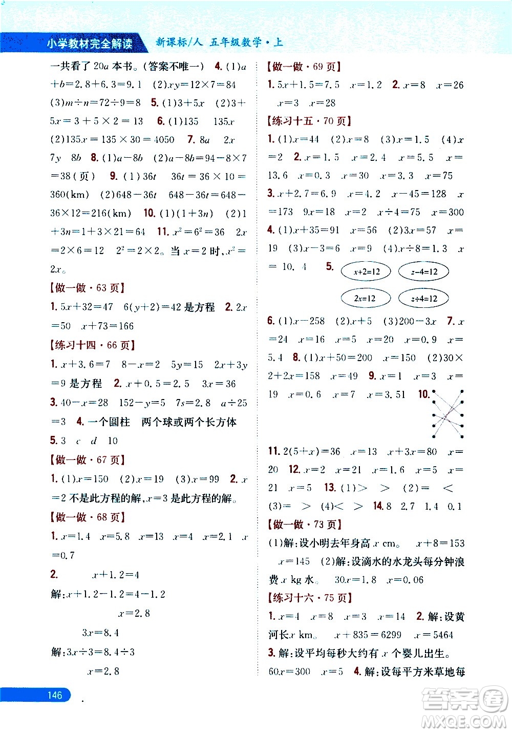 吉林人民出版社2020小學(xué)教材完全解讀五年級(jí)數(shù)學(xué)上冊(cè)新課標(biāo)人教版答案