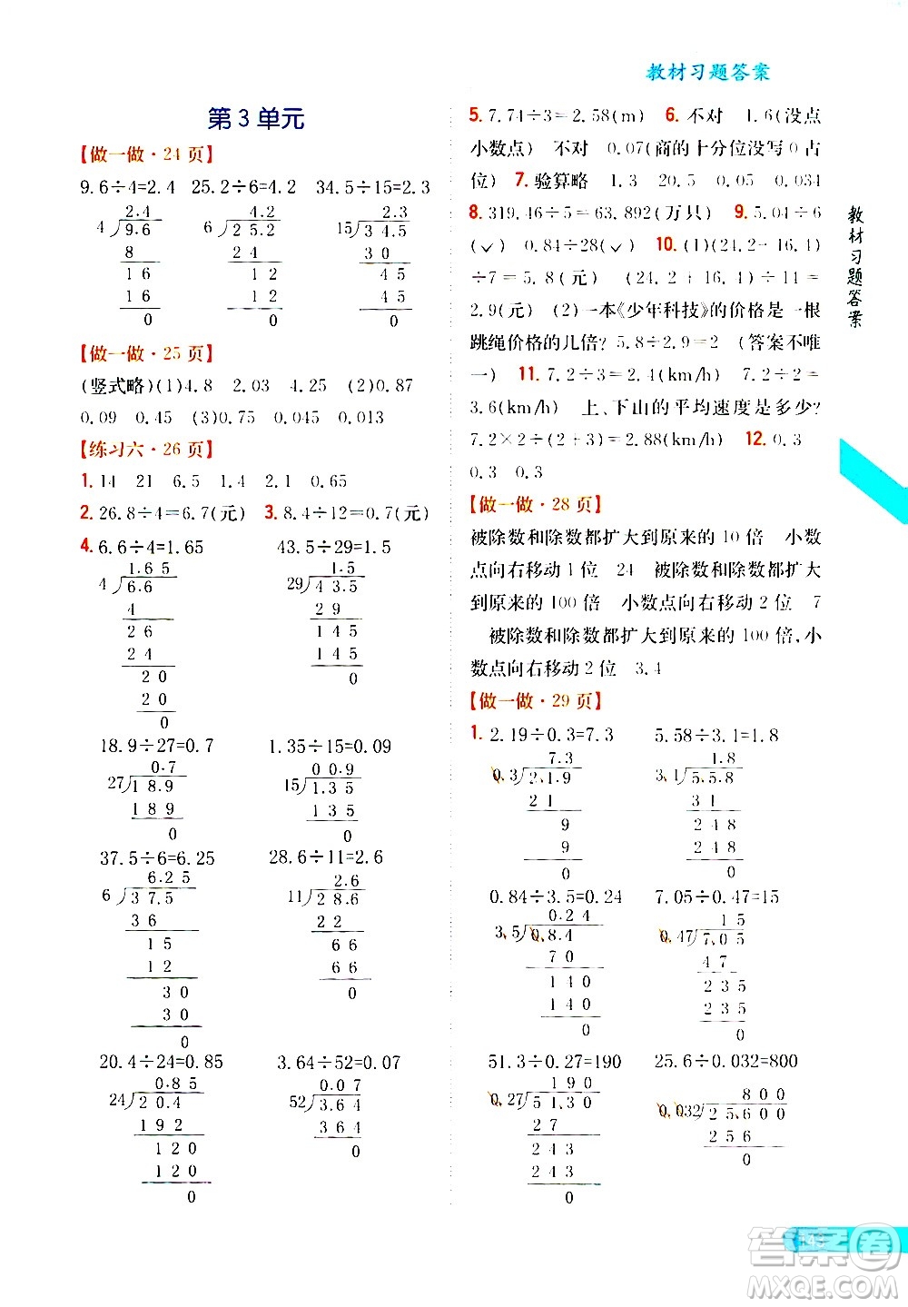 吉林人民出版社2020小學(xué)教材完全解讀五年級(jí)數(shù)學(xué)上冊(cè)新課標(biāo)人教版答案