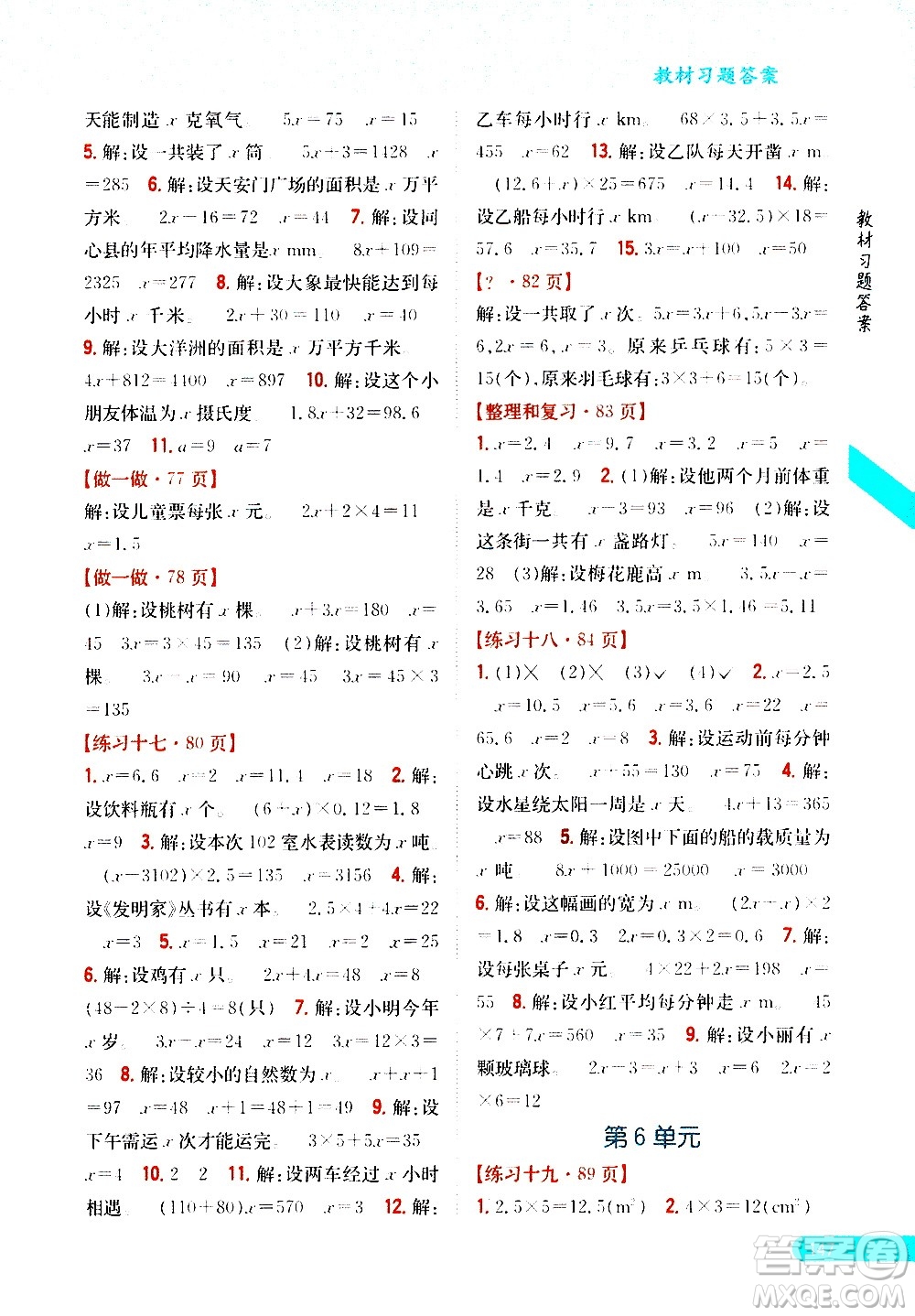 吉林人民出版社2020小學(xué)教材完全解讀五年級(jí)數(shù)學(xué)上冊(cè)新課標(biāo)人教版答案