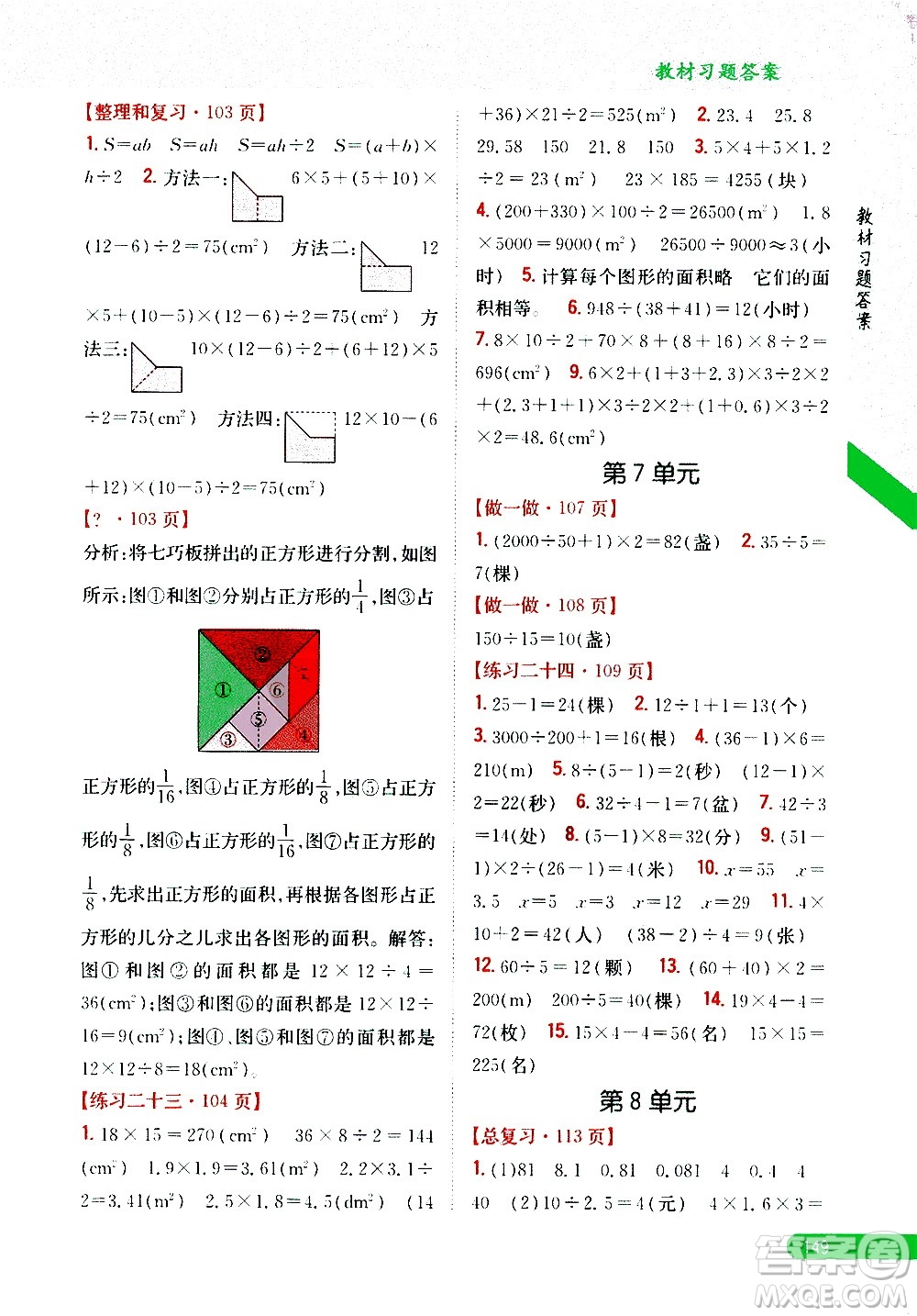 吉林人民出版社2020小學(xué)教材完全解讀五年級(jí)數(shù)學(xué)上冊(cè)新課標(biāo)人教版答案