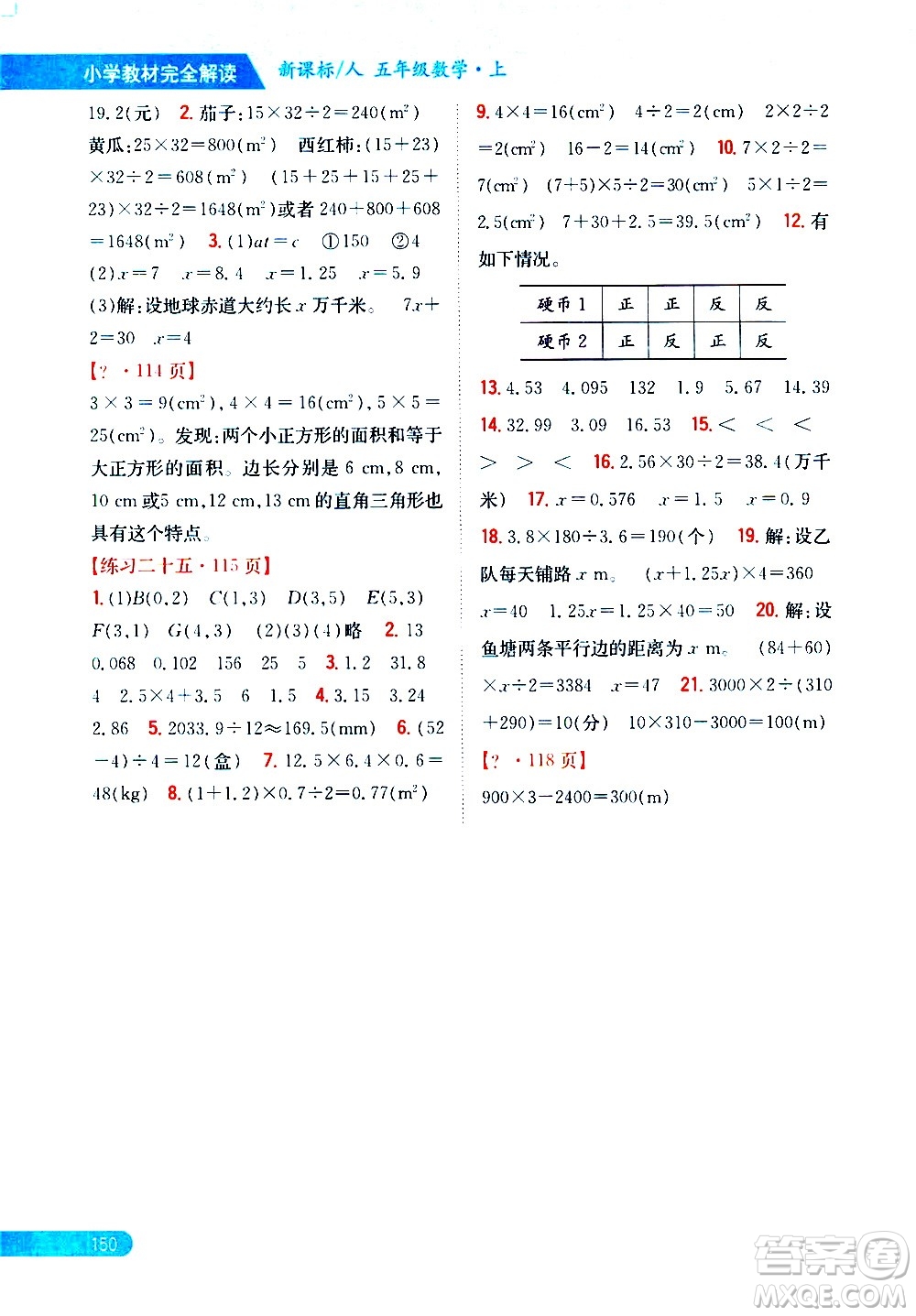 吉林人民出版社2020小學(xué)教材完全解讀五年級(jí)數(shù)學(xué)上冊(cè)新課標(biāo)人教版答案