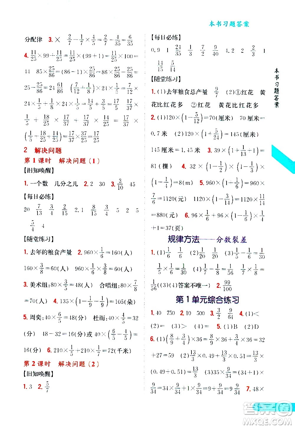 吉林人民出版社2020小學(xué)教材完全解讀六年級(jí)數(shù)學(xué)上冊(cè)新課標(biāo)人教版答案