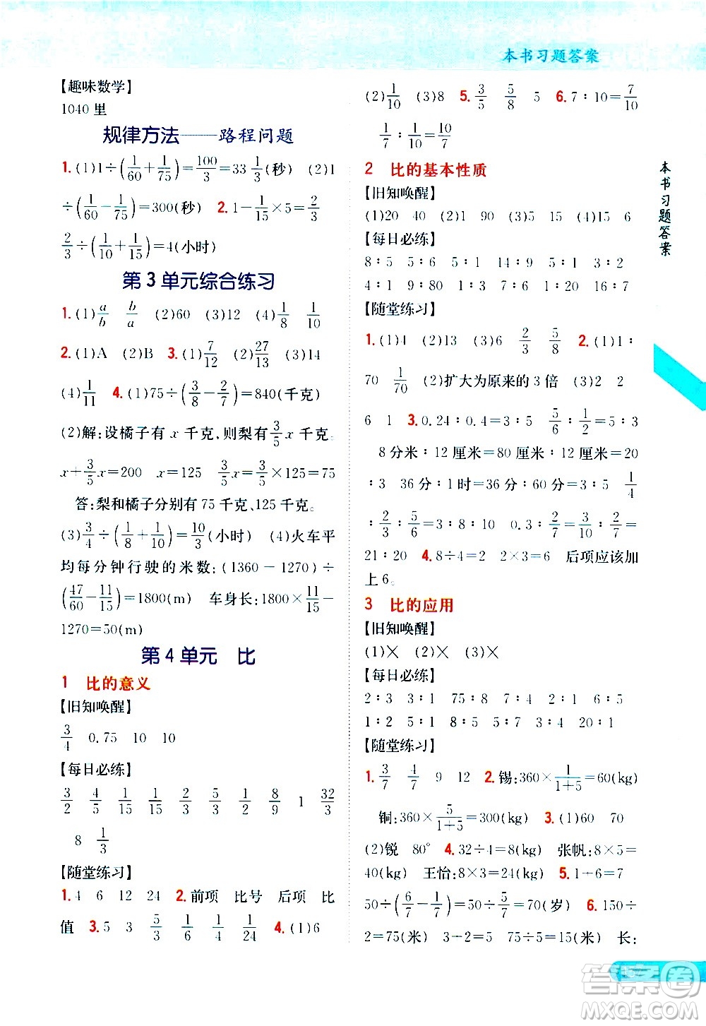 吉林人民出版社2020小學(xué)教材完全解讀六年級(jí)數(shù)學(xué)上冊(cè)新課標(biāo)人教版答案