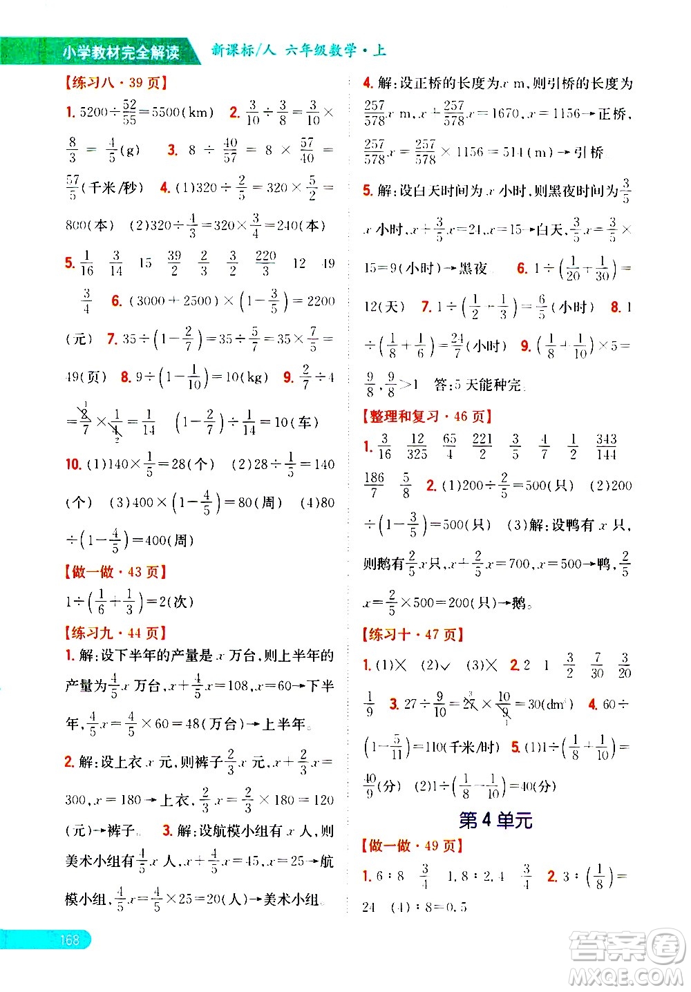 吉林人民出版社2020小學(xué)教材完全解讀六年級(jí)數(shù)學(xué)上冊(cè)新課標(biāo)人教版答案