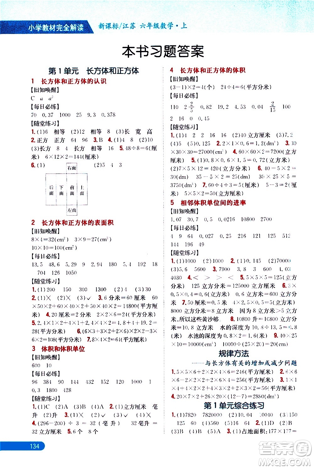 吉林人民出版社2020小學(xué)教材完全解讀六年級數(shù)學(xué)上冊新課標(biāo)江蘇版答案