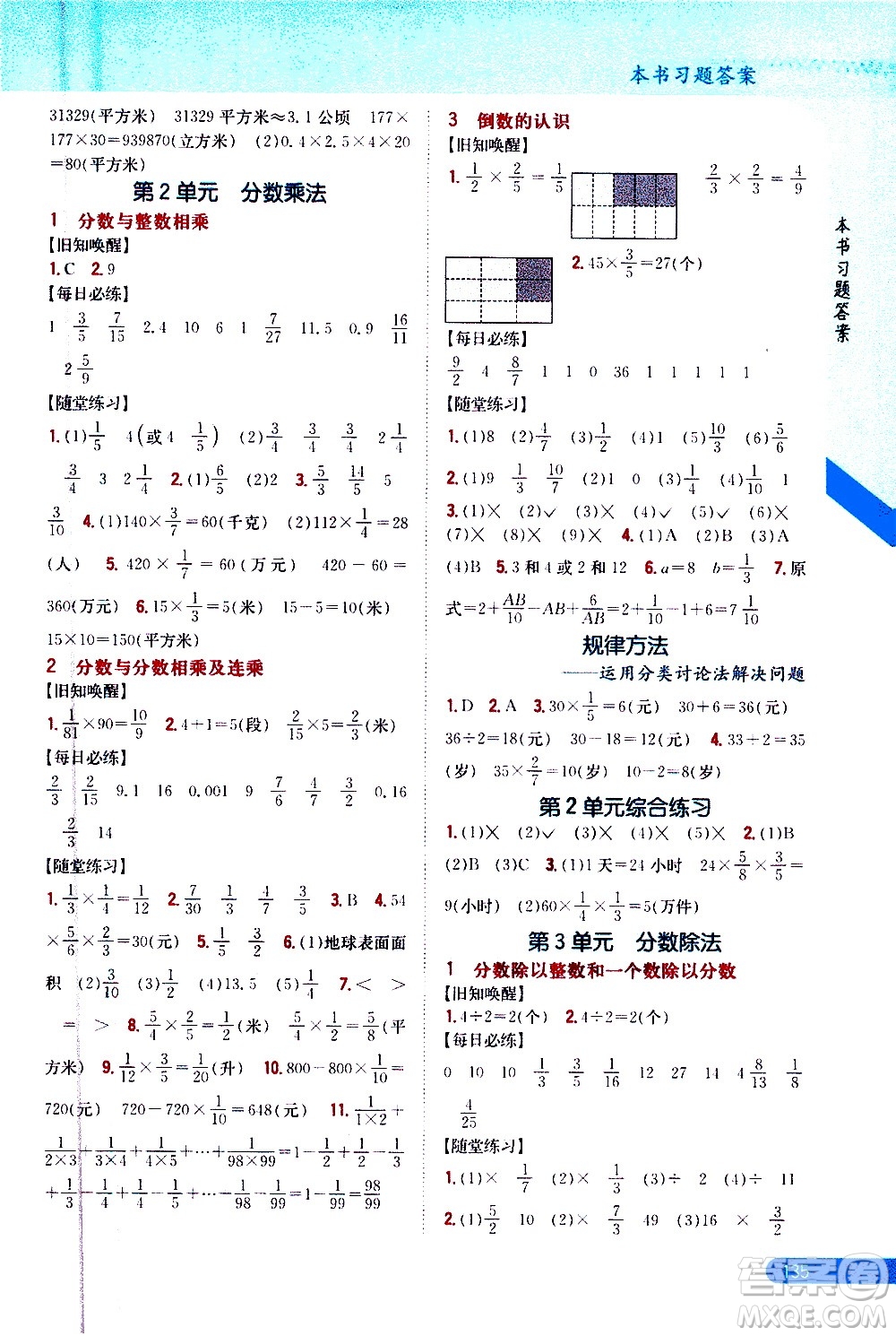 吉林人民出版社2020小學(xué)教材完全解讀六年級數(shù)學(xué)上冊新課標(biāo)江蘇版答案