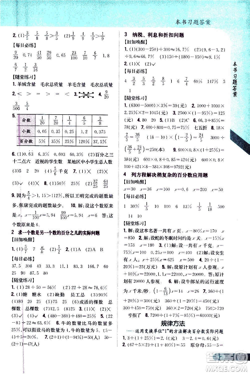 吉林人民出版社2020小學(xué)教材完全解讀六年級數(shù)學(xué)上冊新課標(biāo)江蘇版答案